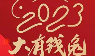 祝福大家2023的句子